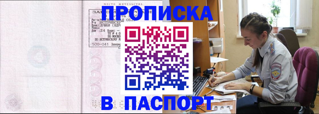 прописка для кредита в Иланском