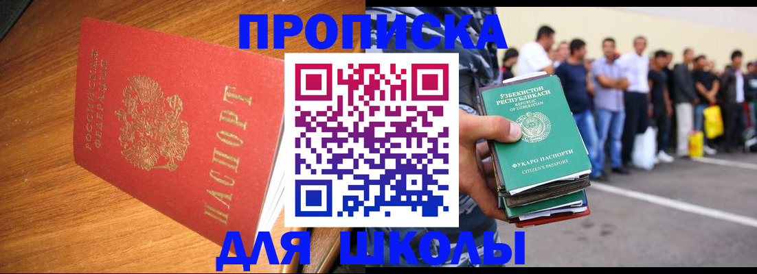 прописка для работы в Иланском