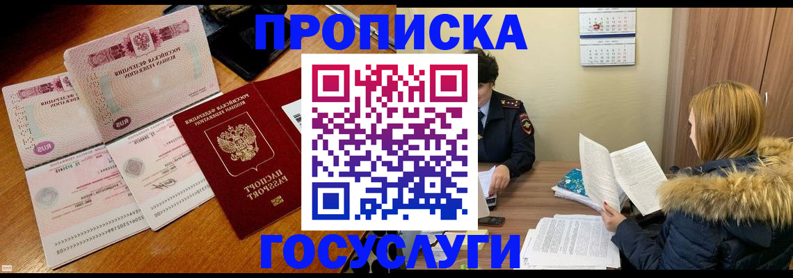 прописка в Иланском