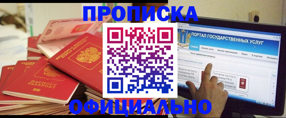 прописка для работы в Иланском
