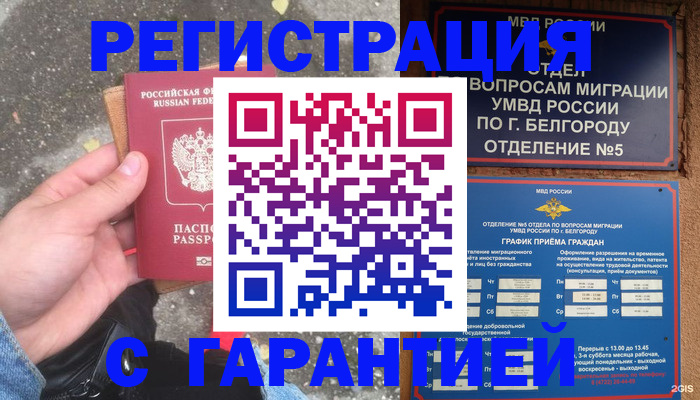 временная регистрация для всех в Иланском