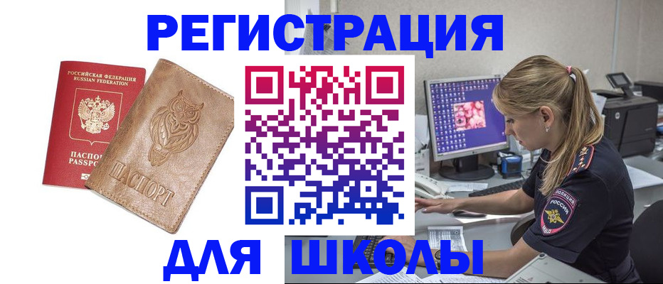 купить прописку в Иланском
