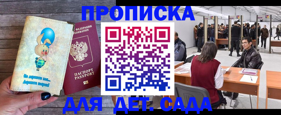 прописка регистрация в Иланском
